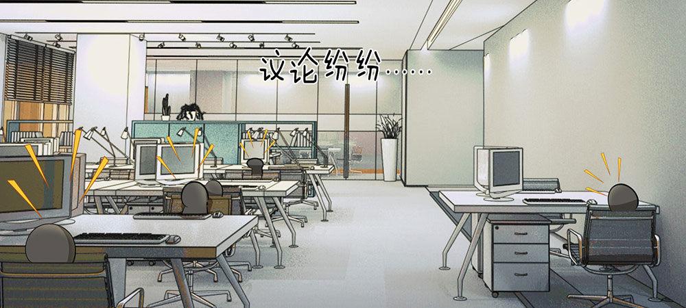 第7话 公司换了新总裁-第7话