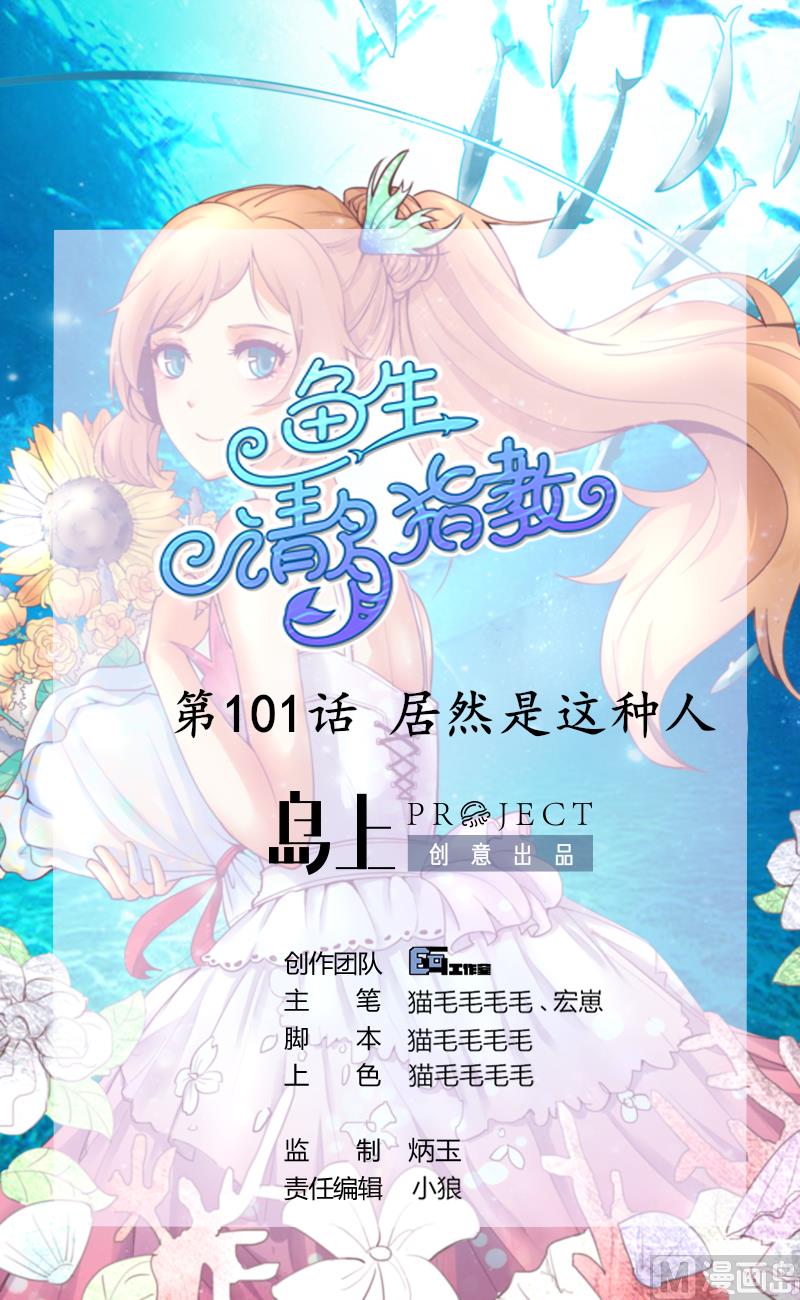 第101话 居然是这种人-第101话