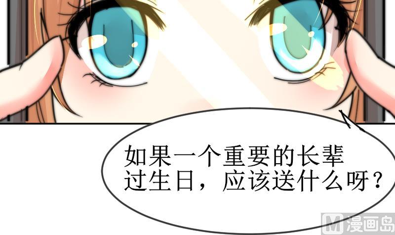 第103话 送个大&ldquo;表&rdquo;(1/2)-第103话