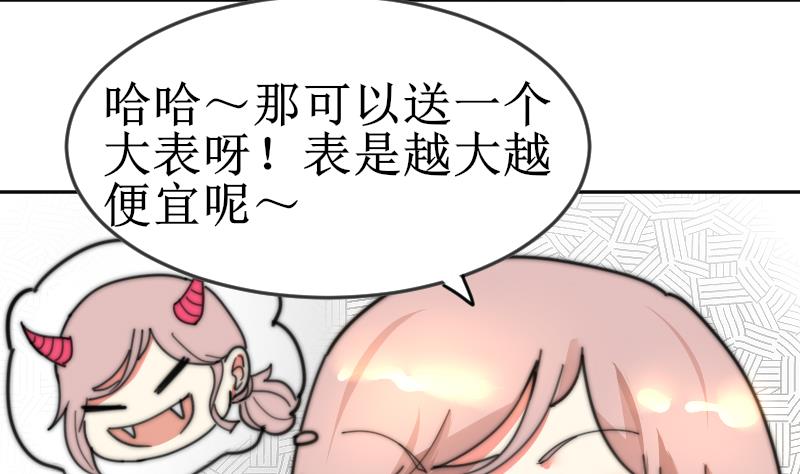 第103话 送个大&ldquo;表&rdquo;(1/2)-第103话