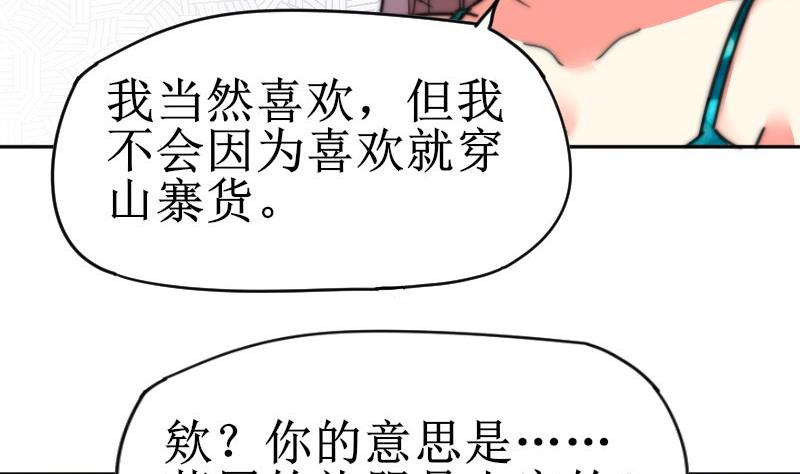 第105话 山寨货-第105话