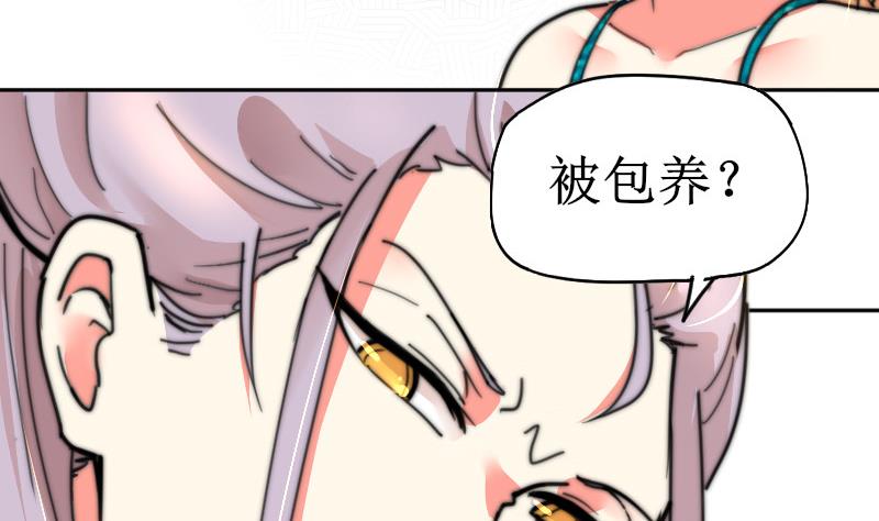 第107话 她包养我还差不多-第107话