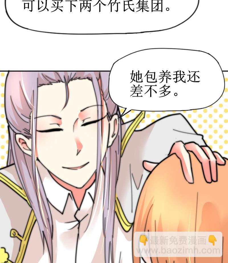 第107话 她包养我还差不多-第107话