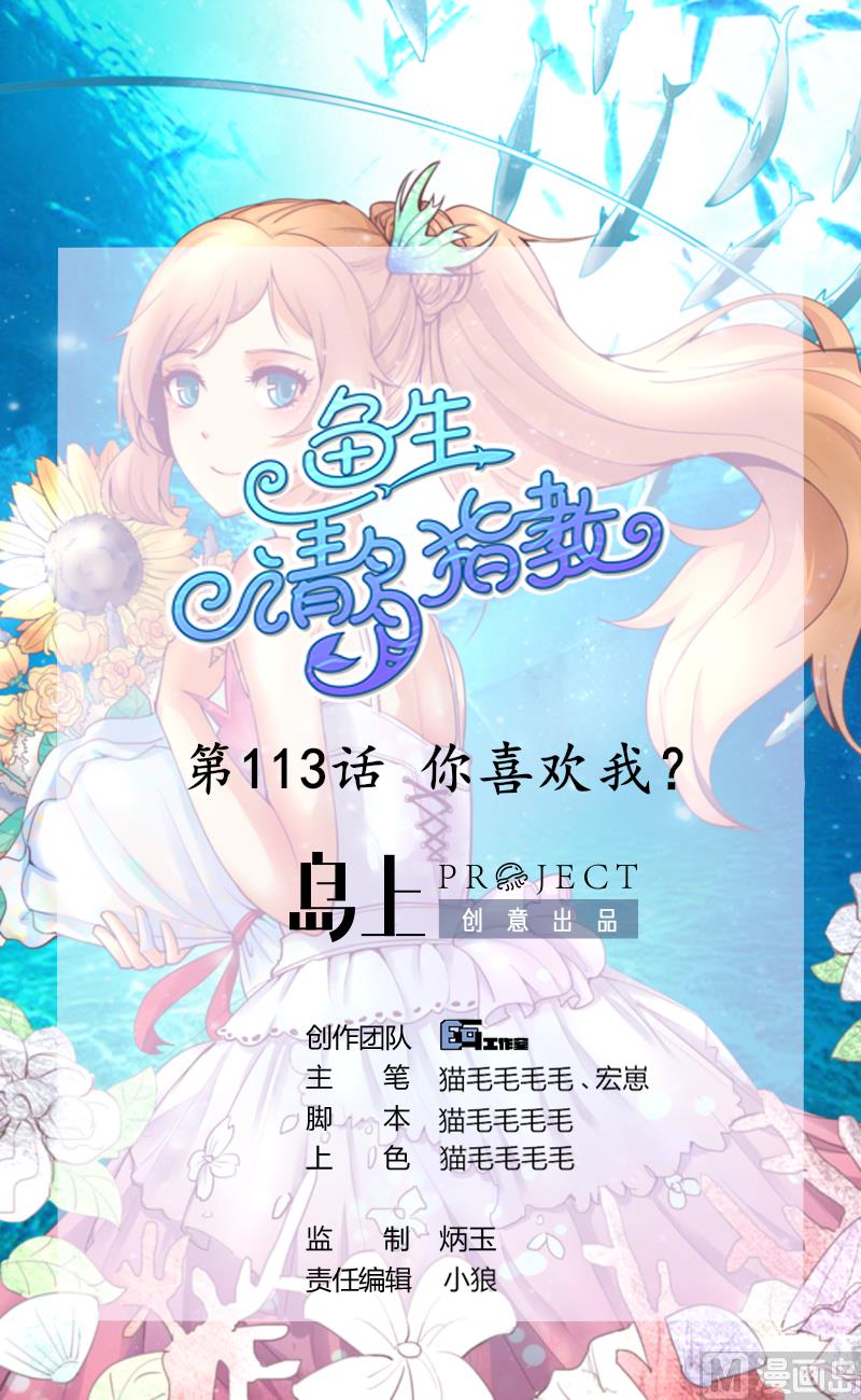 第113话 你喜欢我？(1/2)-第113话