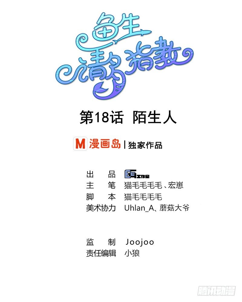 第18话 陌生人-第19话