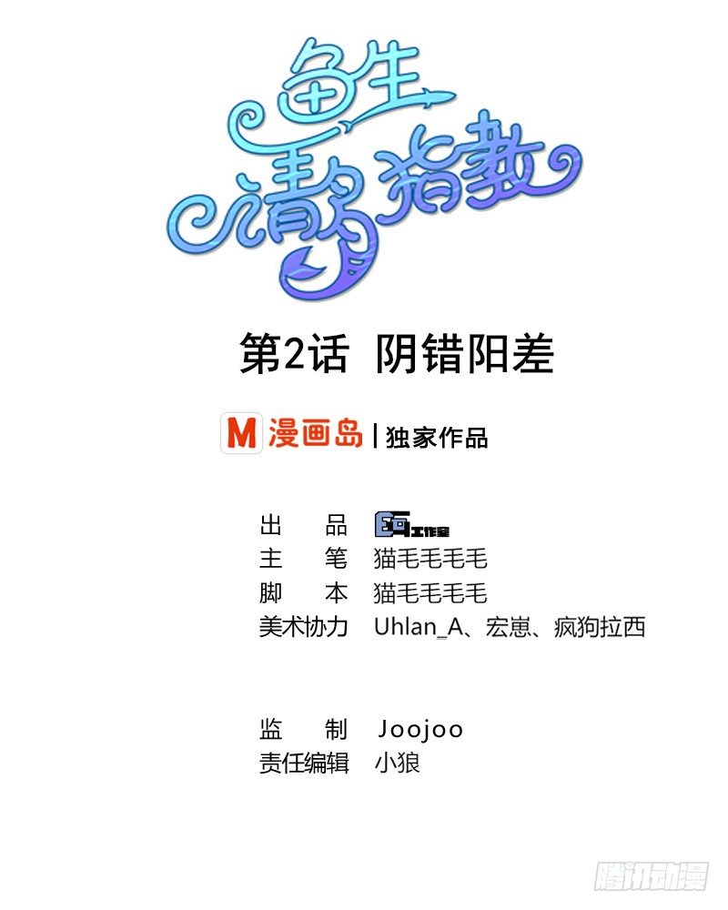 第2话 阴错阳差-第3话