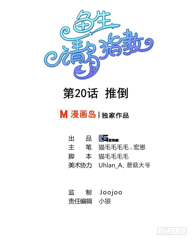 第20话 推倒(1/2)-第21话