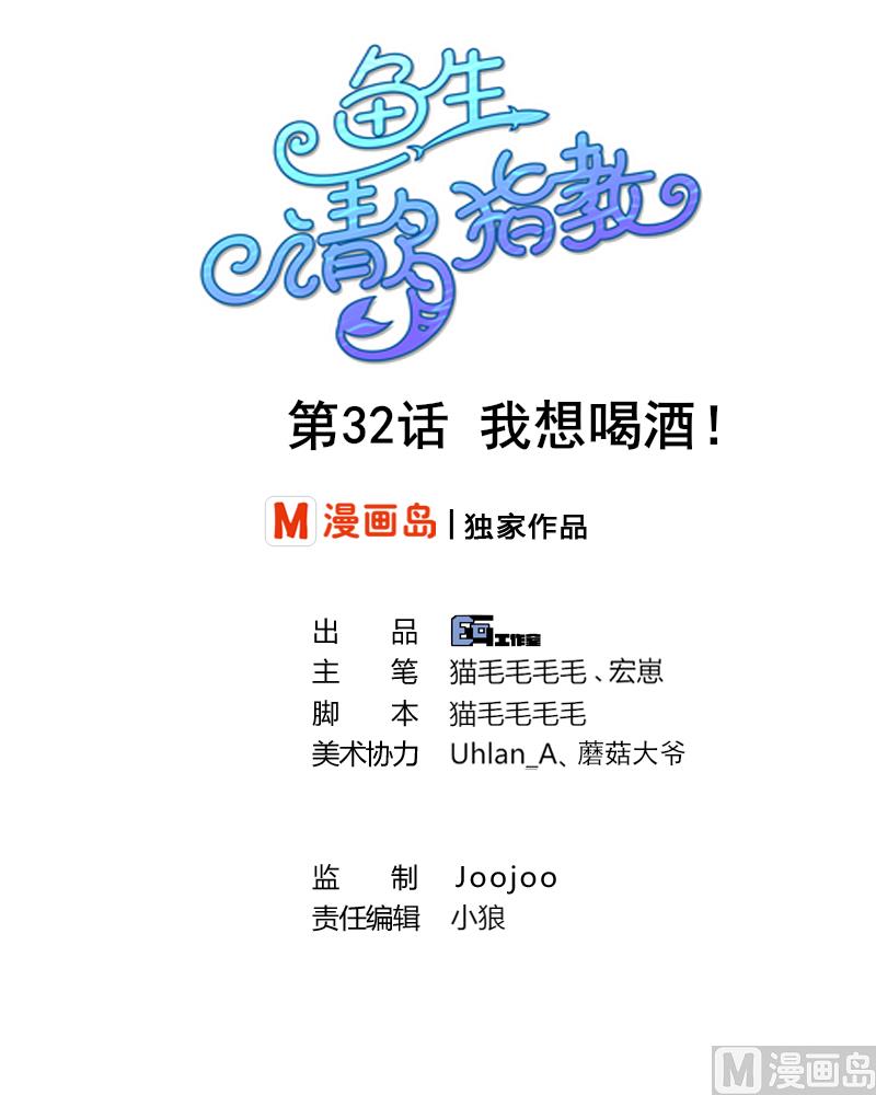 第32话 我想喝酒(1/2)-第33话