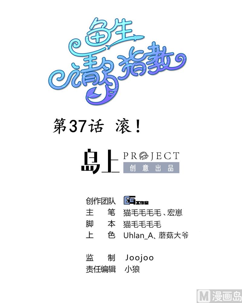 第38话 滚(1/2)-第39话