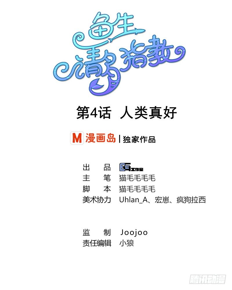 第4话 人类真好(1/2)-第5话