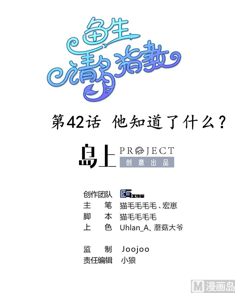 第42话 他知道了什么？(1/2)-第43话