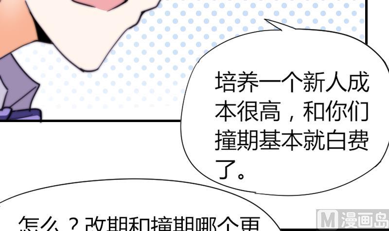 第54话 撞期(1/2)-第55话