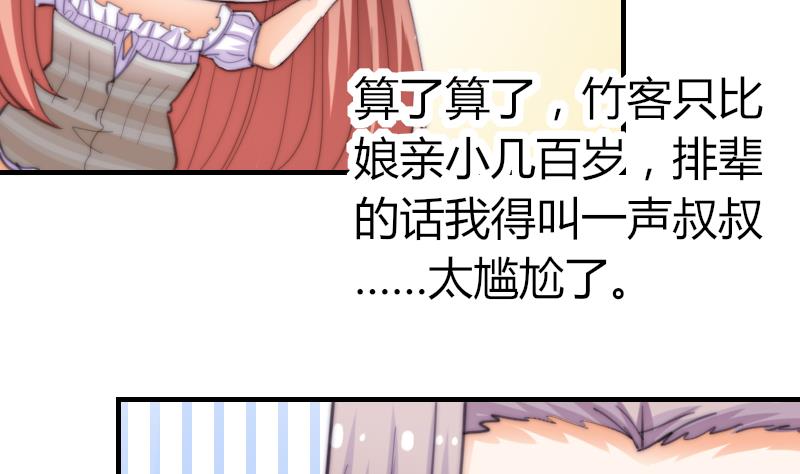 第56话 竹客怪怪的-第57话