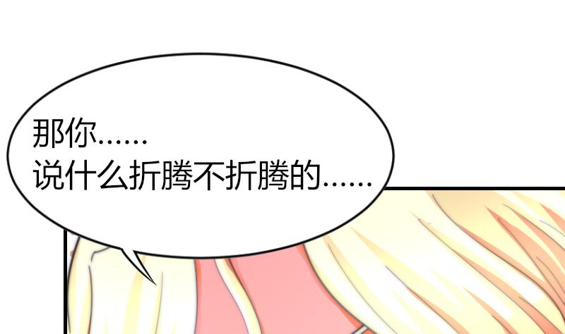 第69话 你找死么？-第69话