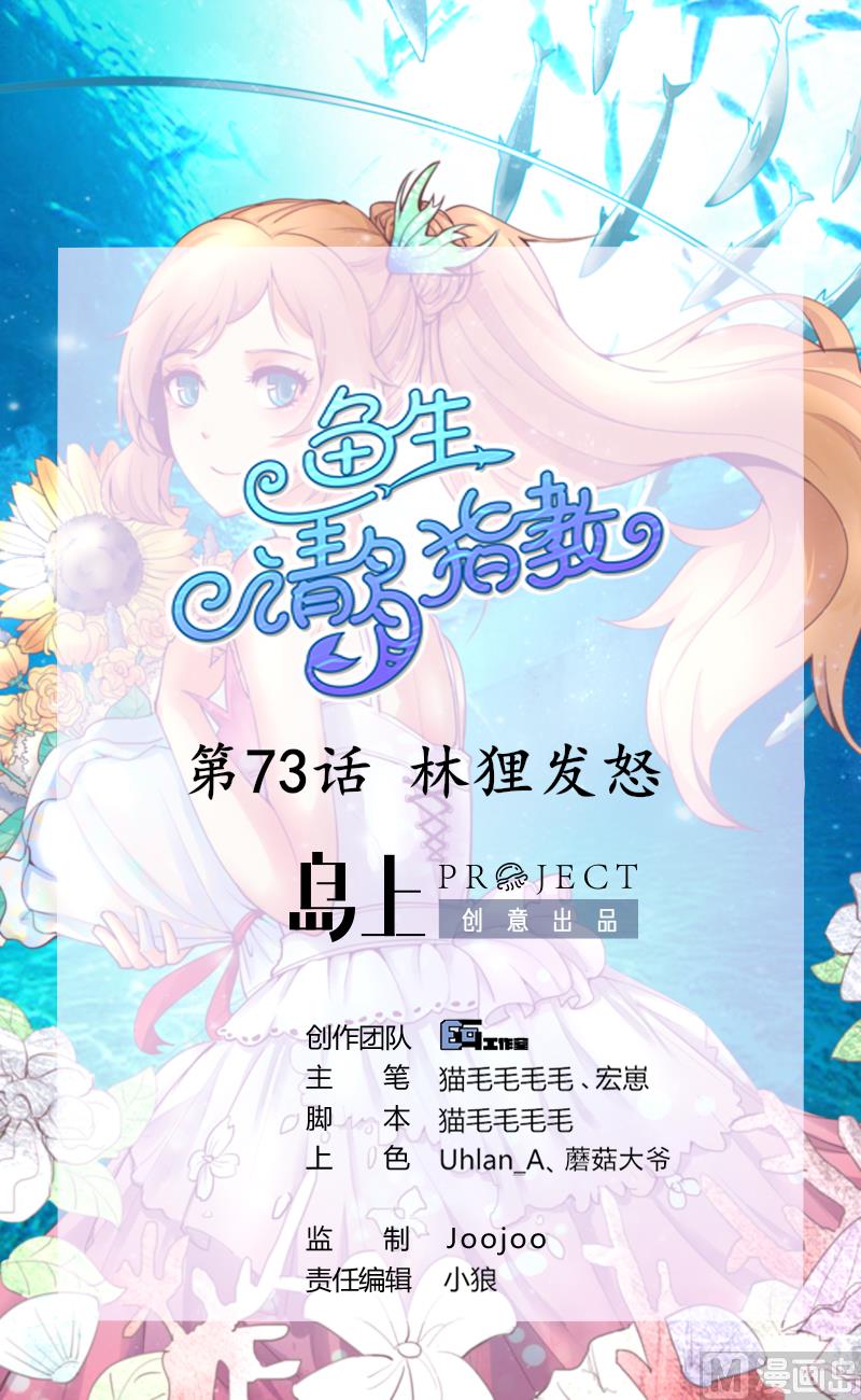 第73话 林狸发怒-第73话