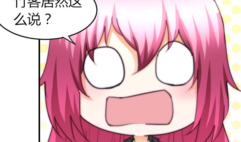 第75话 猫妖还是狐妖？-第75话