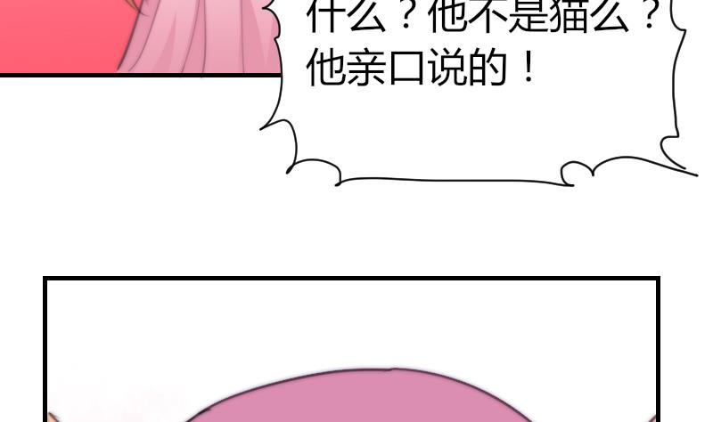 第75话 猫妖还是狐妖？-第75话