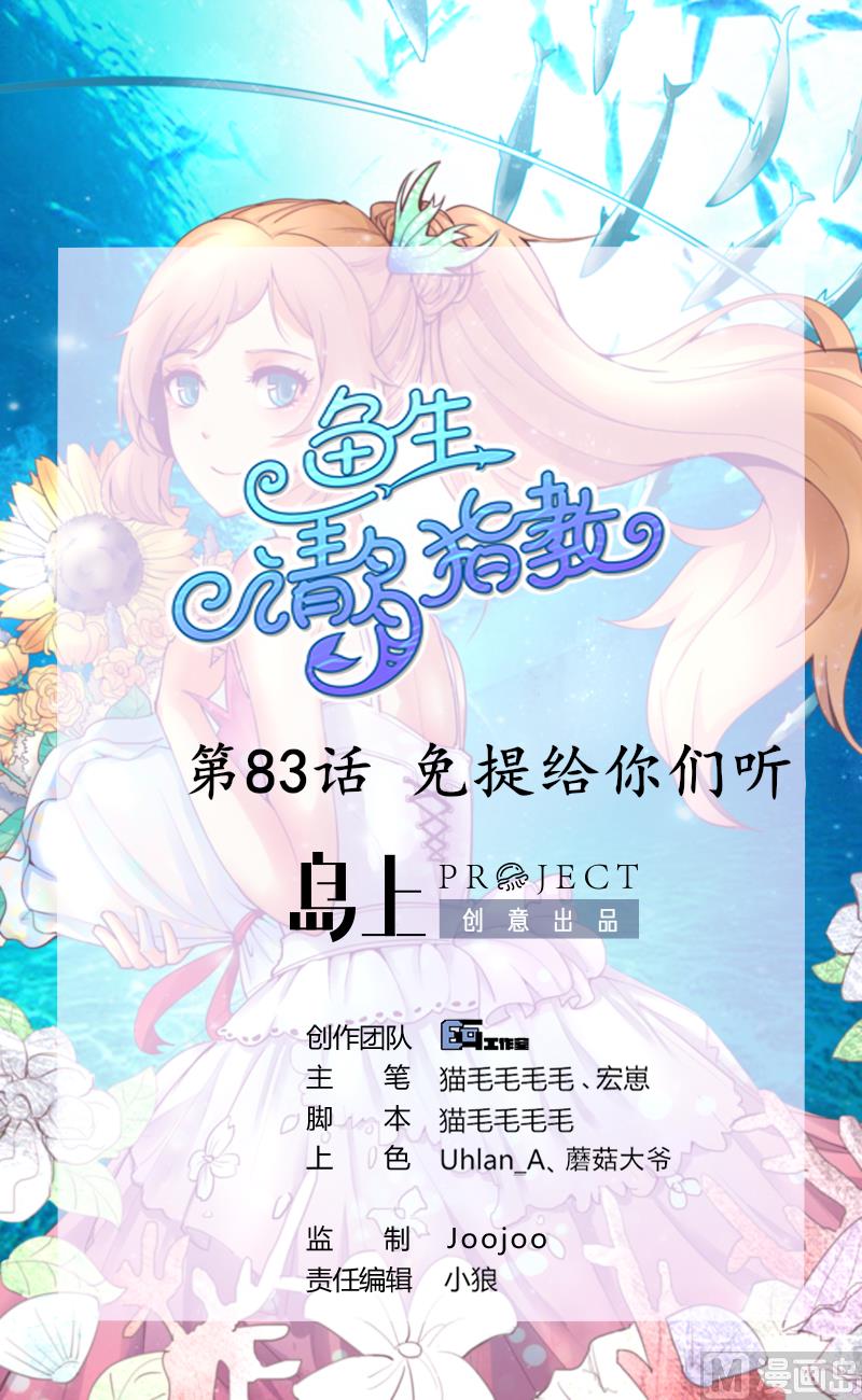 第83话 免提给你们听(1/2)-第83话