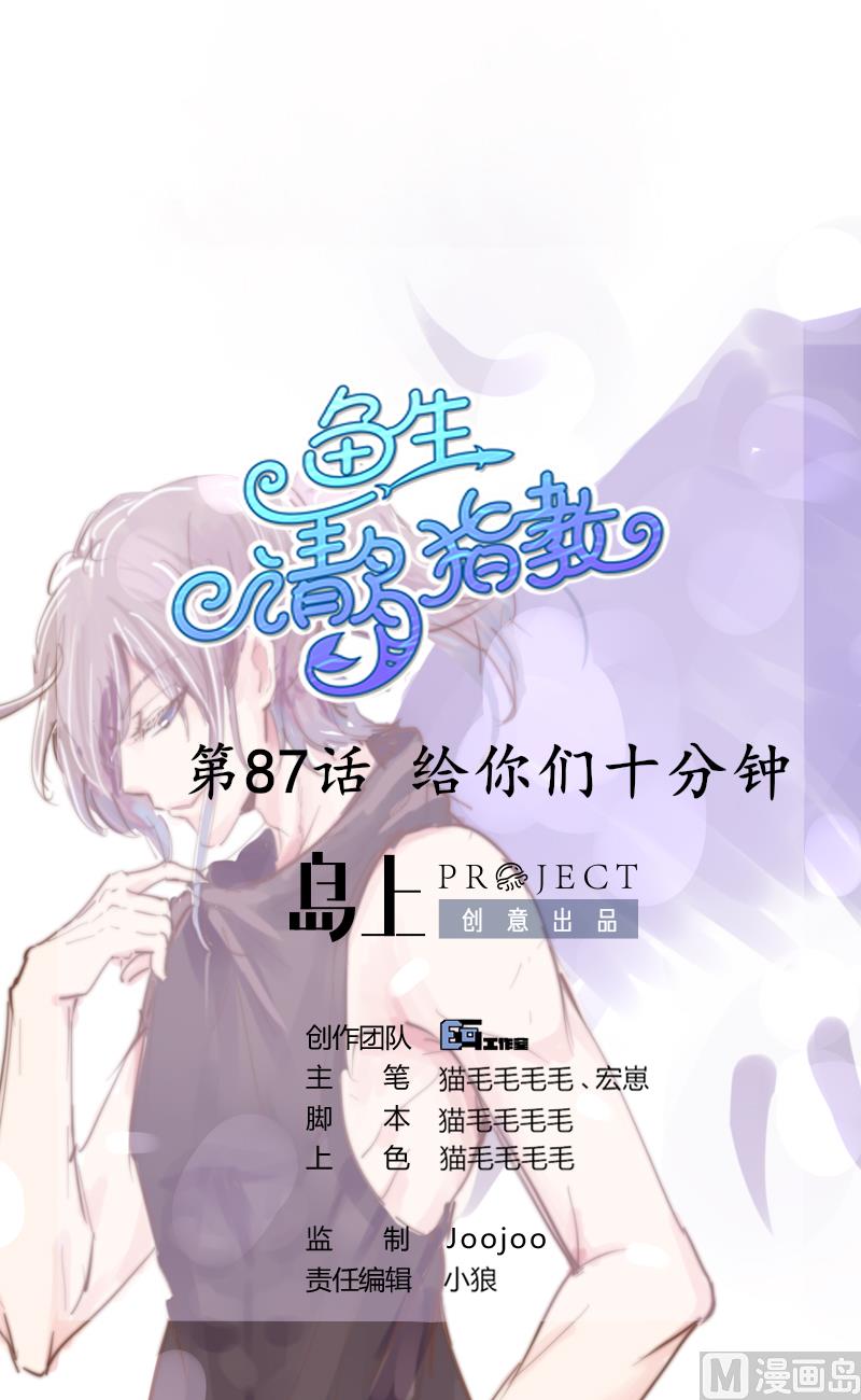 第87话 给你们十分钟-第87话