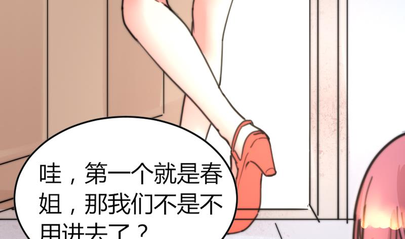 第93话 你有男朋友么？(1/2)-第93话