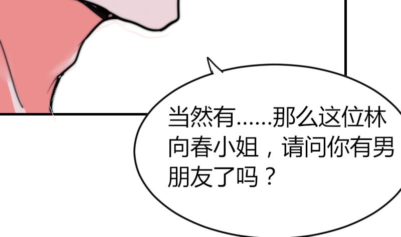 第93话 你有男朋友么？(1/2)-第93话