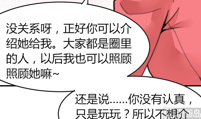 魚生請多指教 - 第97話 和朋友吃飯(1/2) - 1