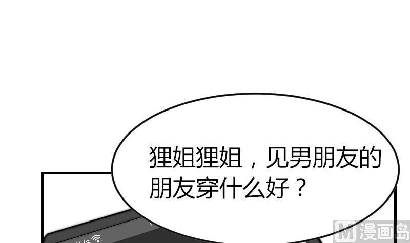 第97话 和朋友吃饭(1/2)-第97话