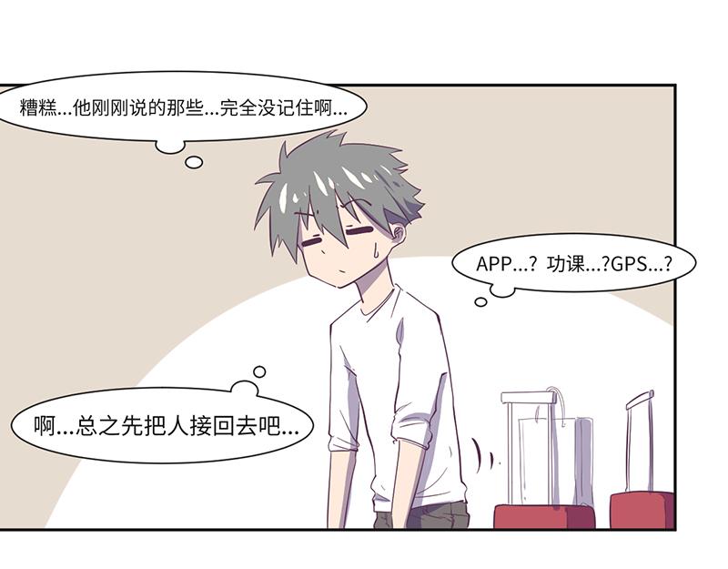 第16话 高能萝莉来袭-第17话