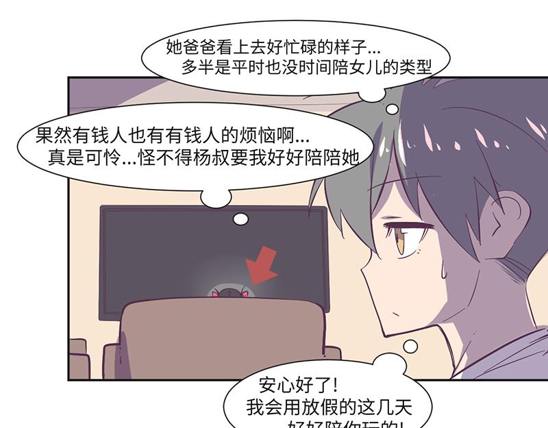 第16话 高能萝莉来袭-第17话