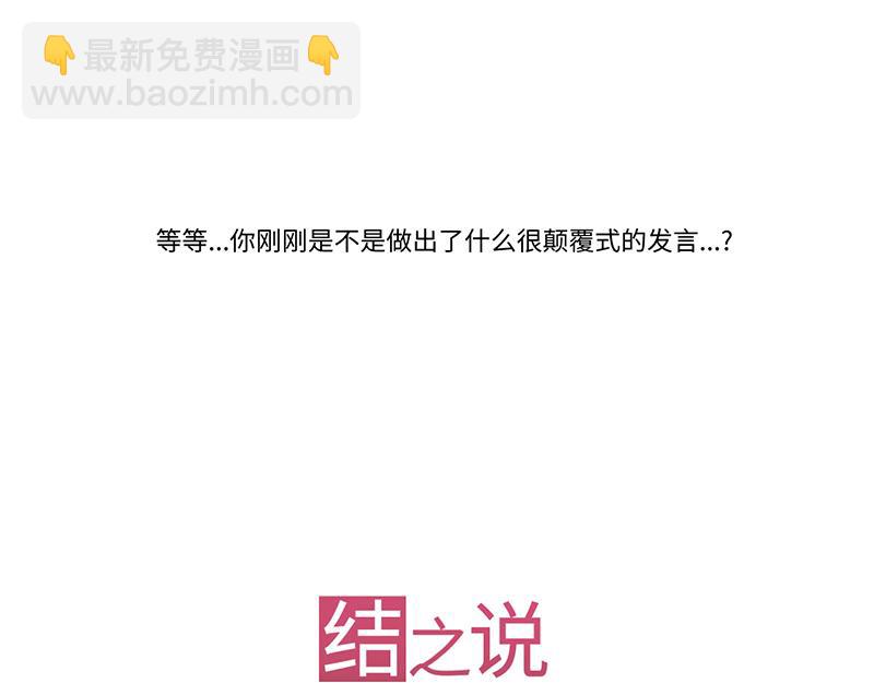 结之说（二）(1/2)-第25话