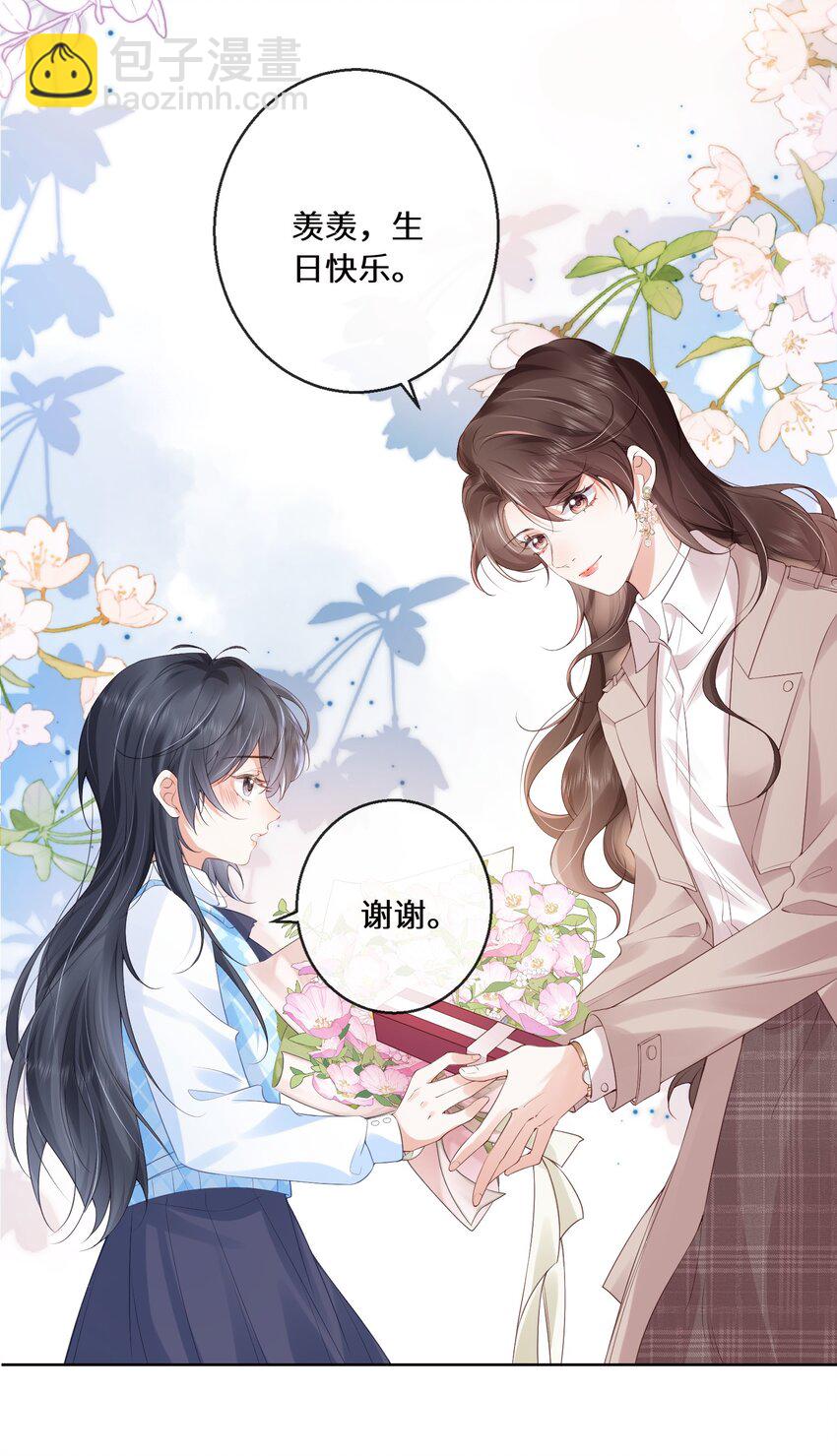 01 阿姨，你好美，我想嫁给你。-第1话