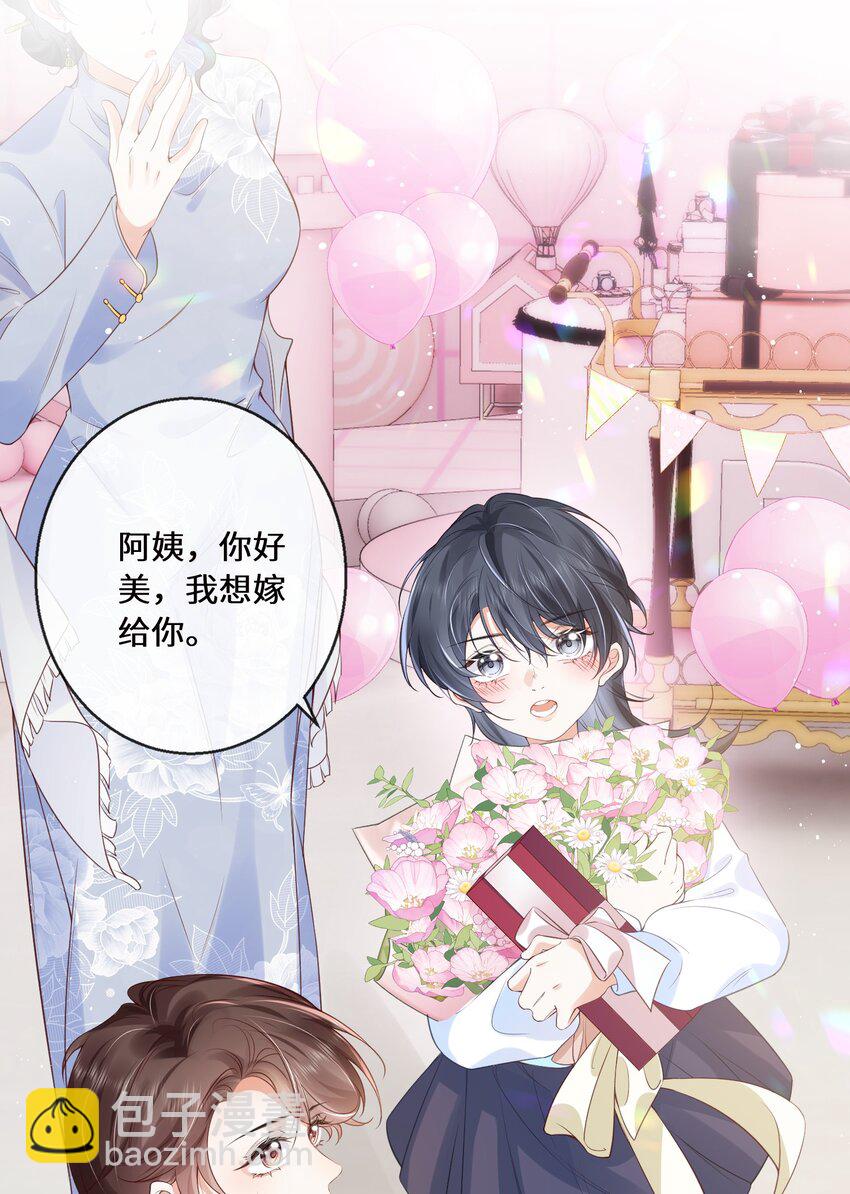 01 阿姨，你好美，我想嫁给你。-第1话