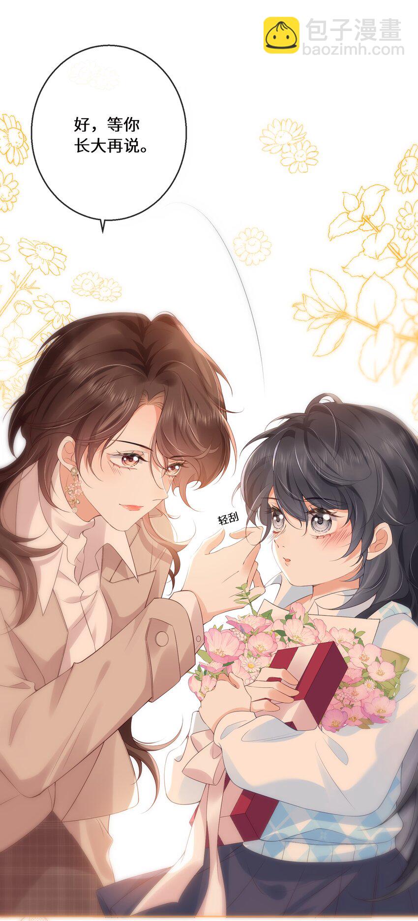 01 阿姨，你好美，我想嫁给你。-第1话