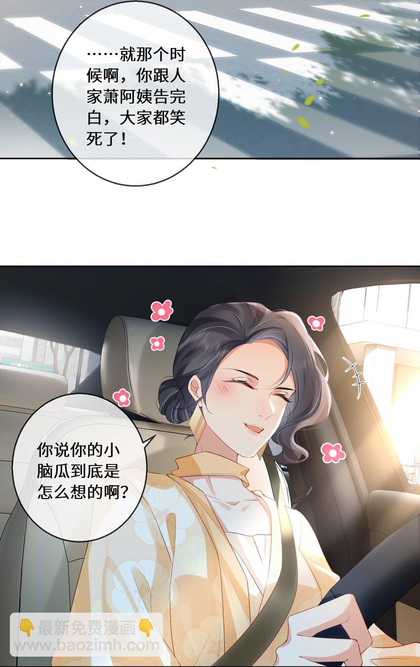 01 阿姨，你好美，我想嫁给你。-第1话