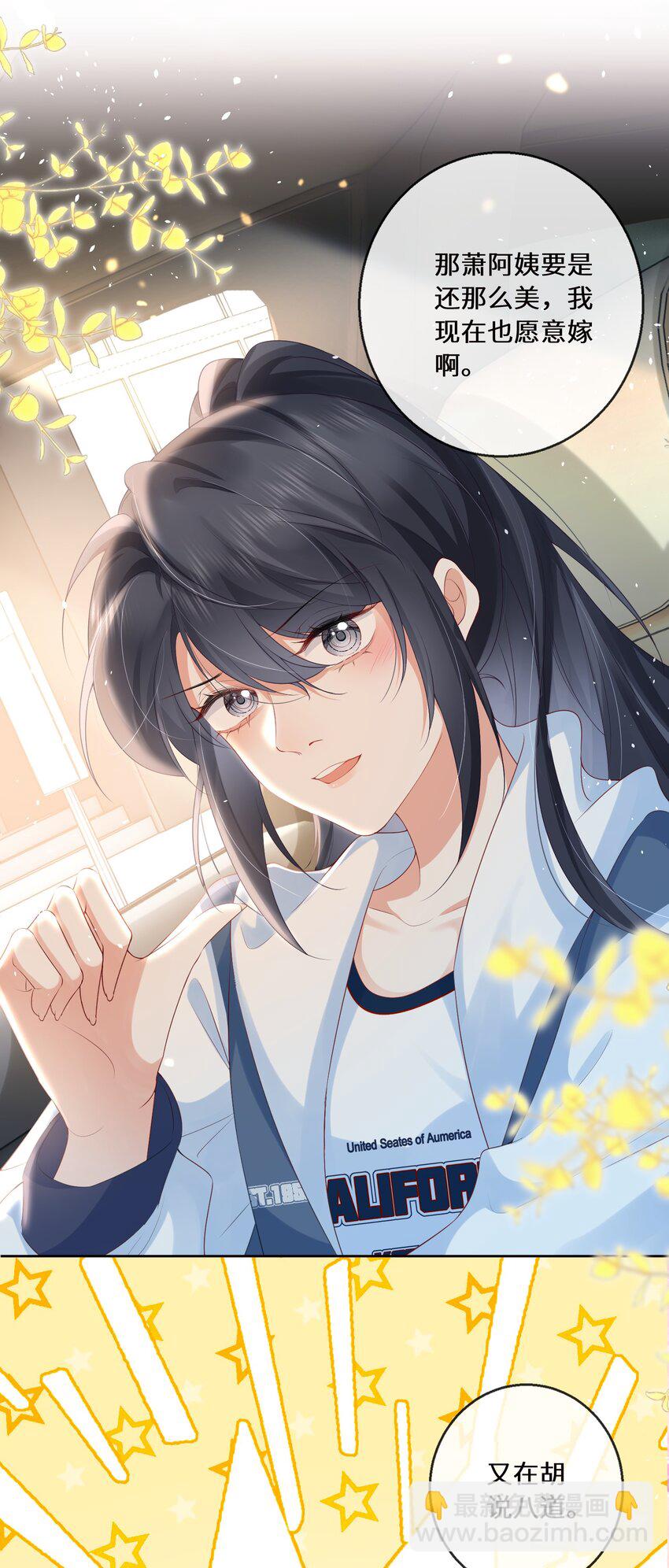 01 阿姨，你好美，我想嫁给你。-第1话