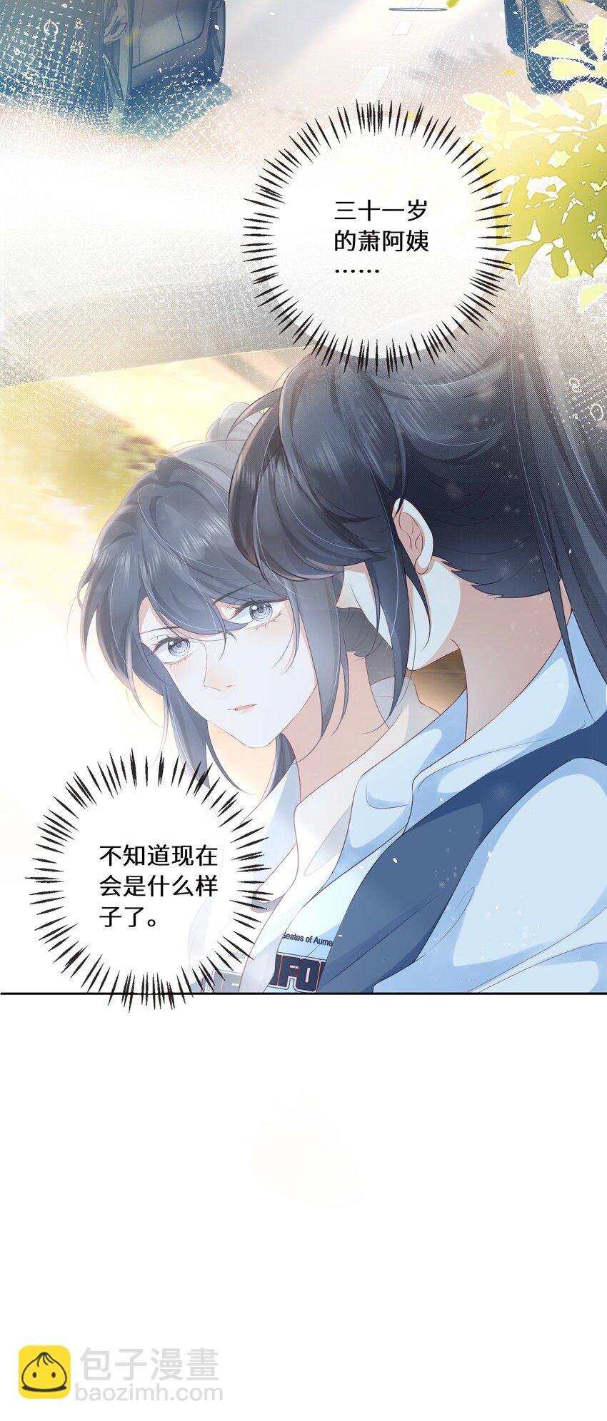 01 阿姨，你好美，我想嫁给你。-第1话