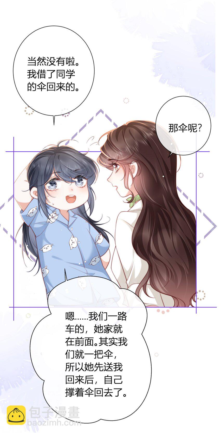 10 比谁的都还要好看-第11话