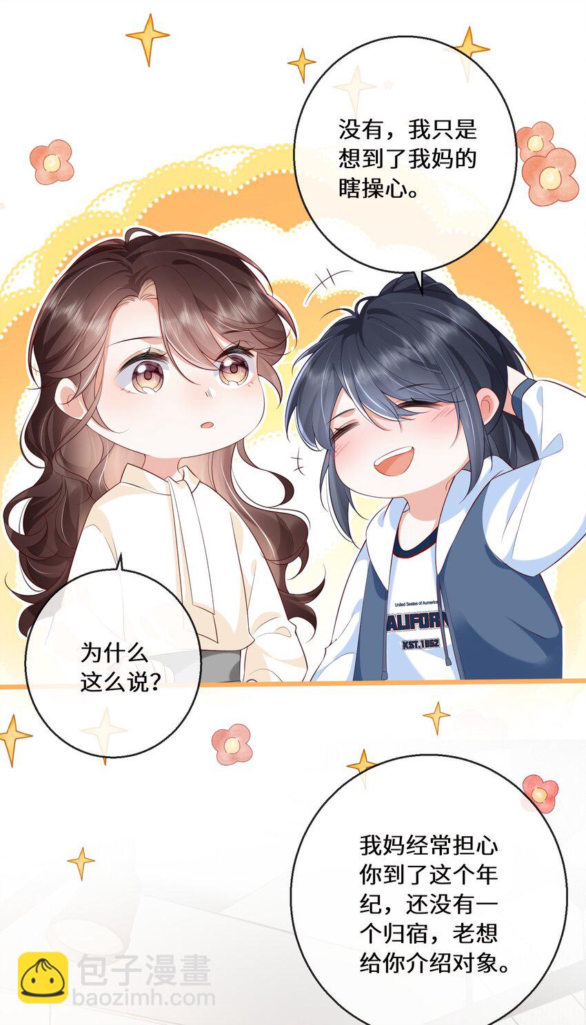 03 你名字真好听-第3话