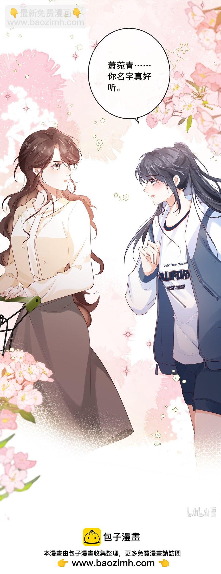 03 你名字真好听-第3话