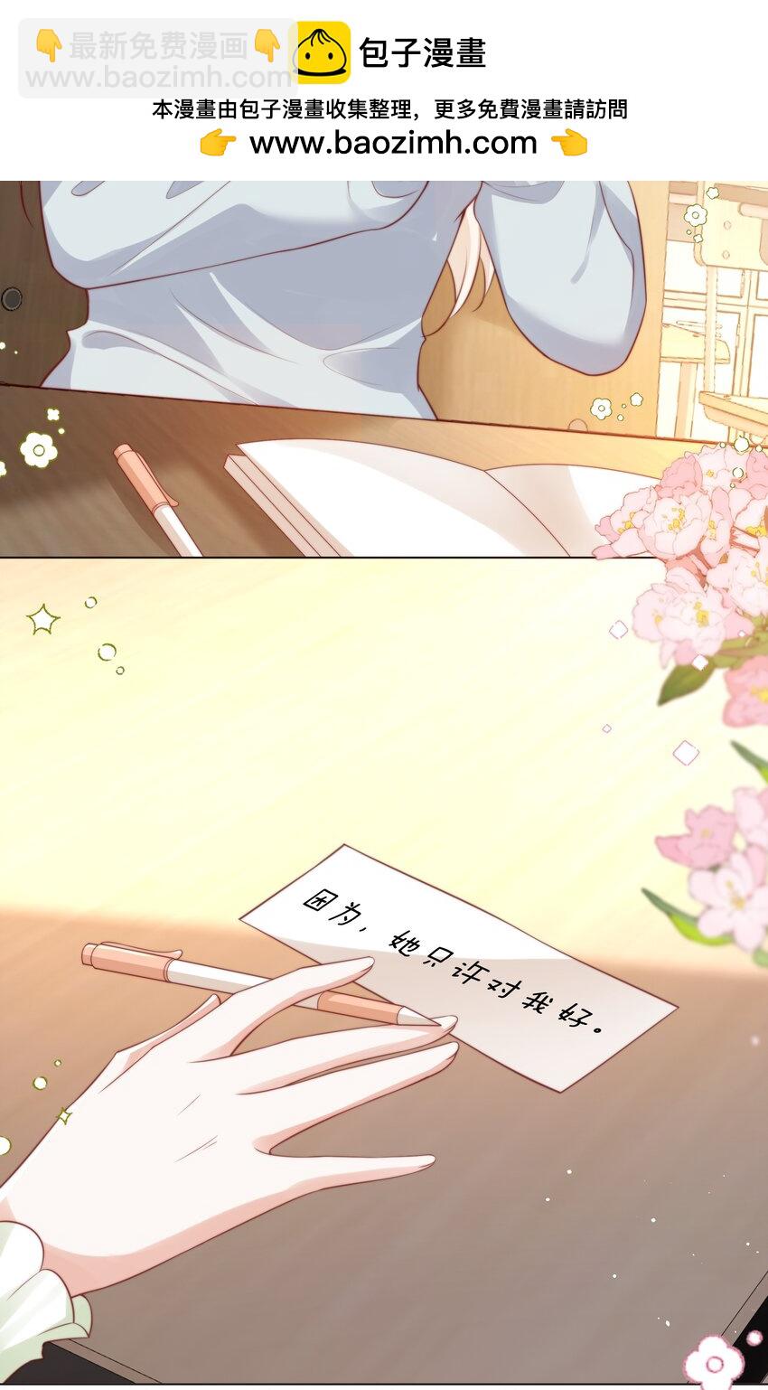 022 她只许对我好-第23话