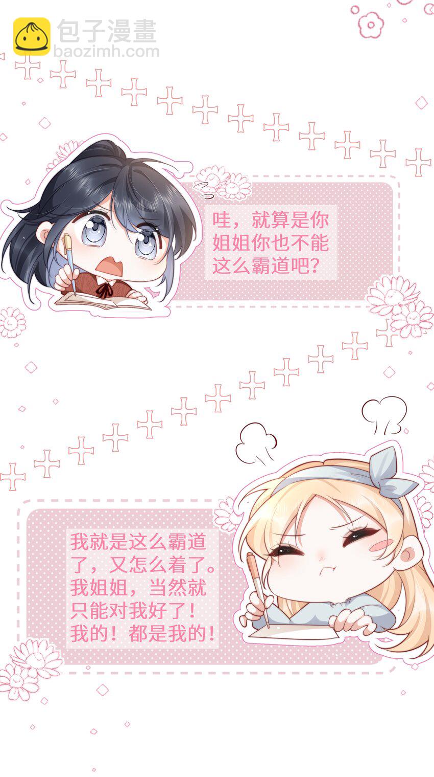 022 她只许对我好-第23话