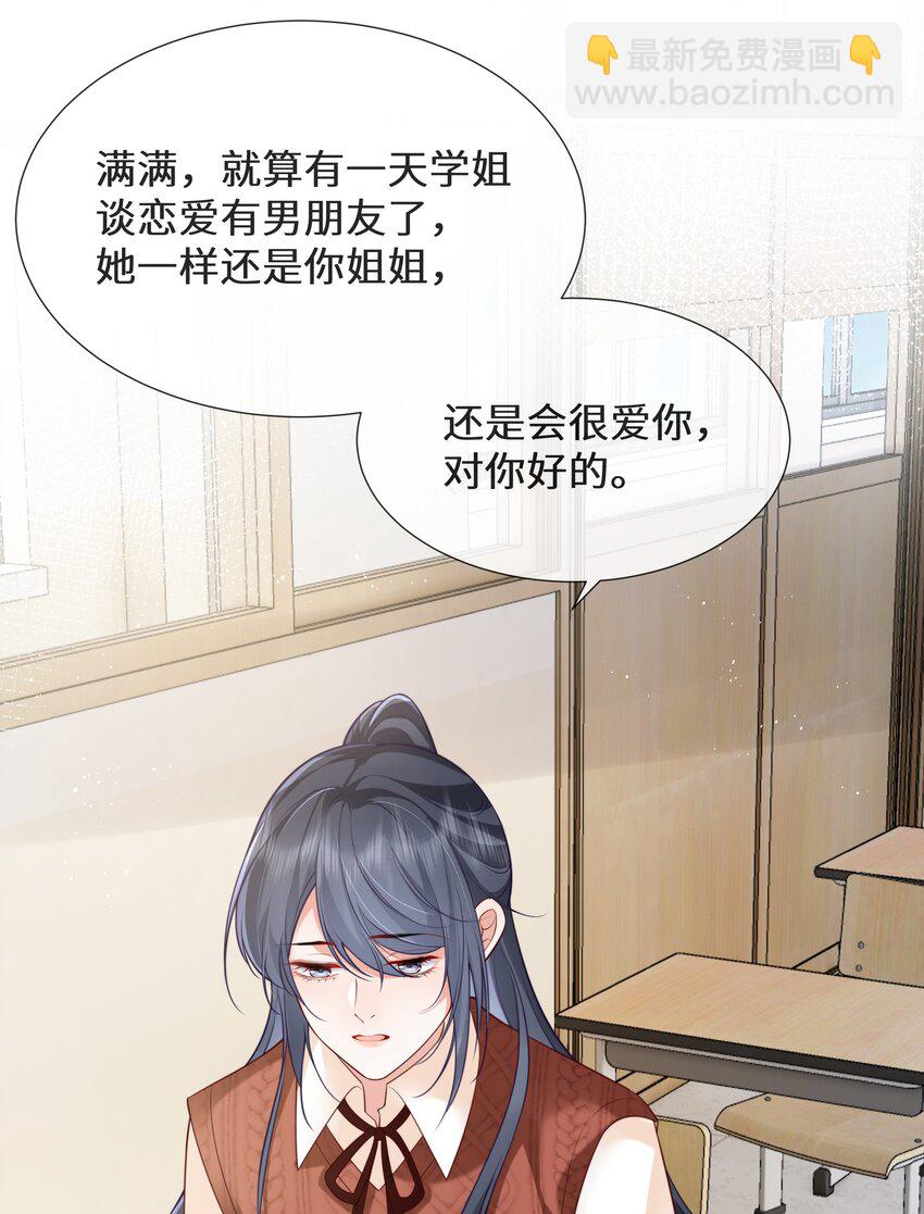 022 她只许对我好-第23话