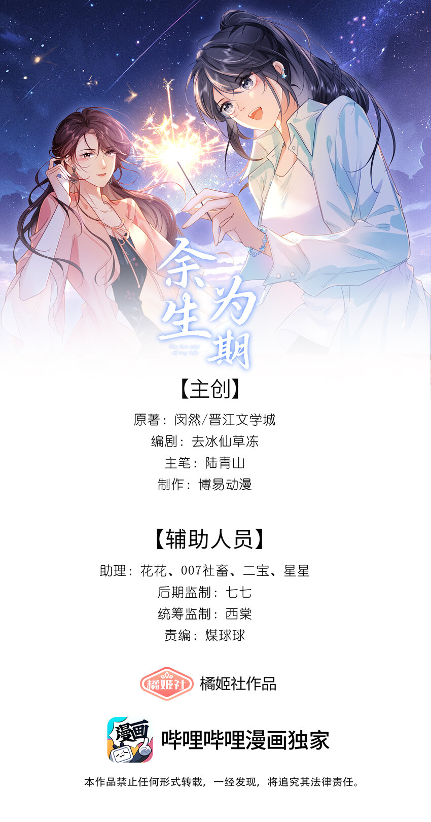 028 是情人的那种喜欢-第29话