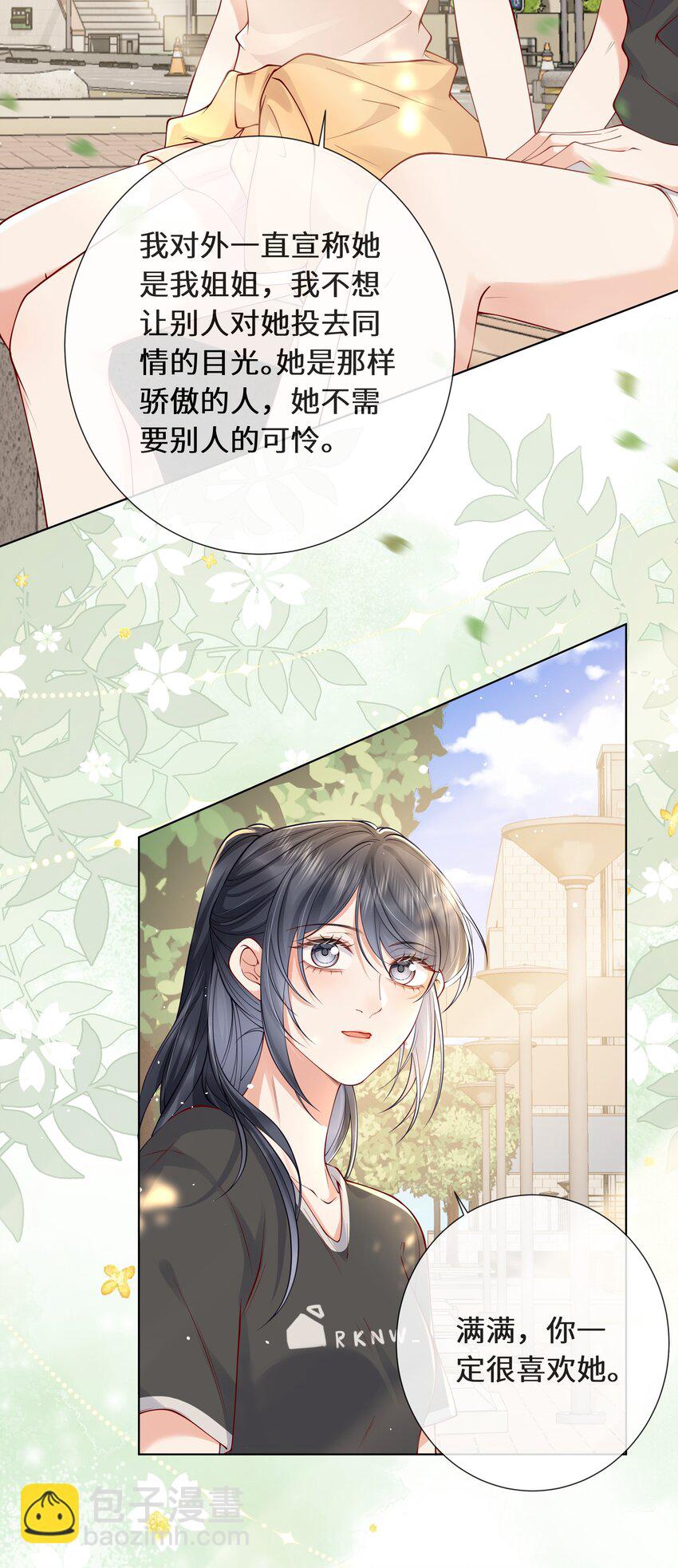 028 是情人的那种喜欢-第29话