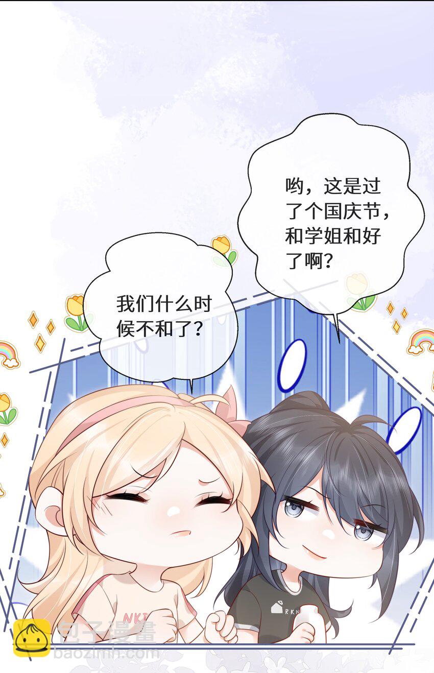 028 是情人的那种喜欢-第29话