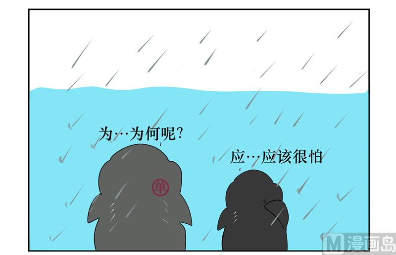 鱼生无趣 - 很怕下雨 - 1