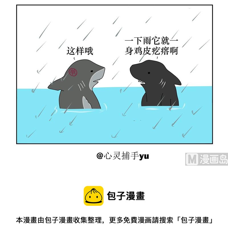 魚生無趣 - 很怕下雨 - 1