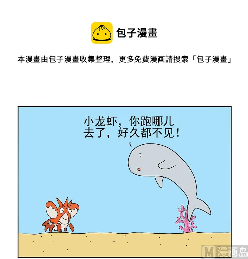 避风头的小龙虾-第23话