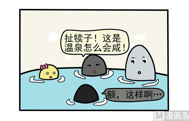 快乐咸鱼每一天-第29话