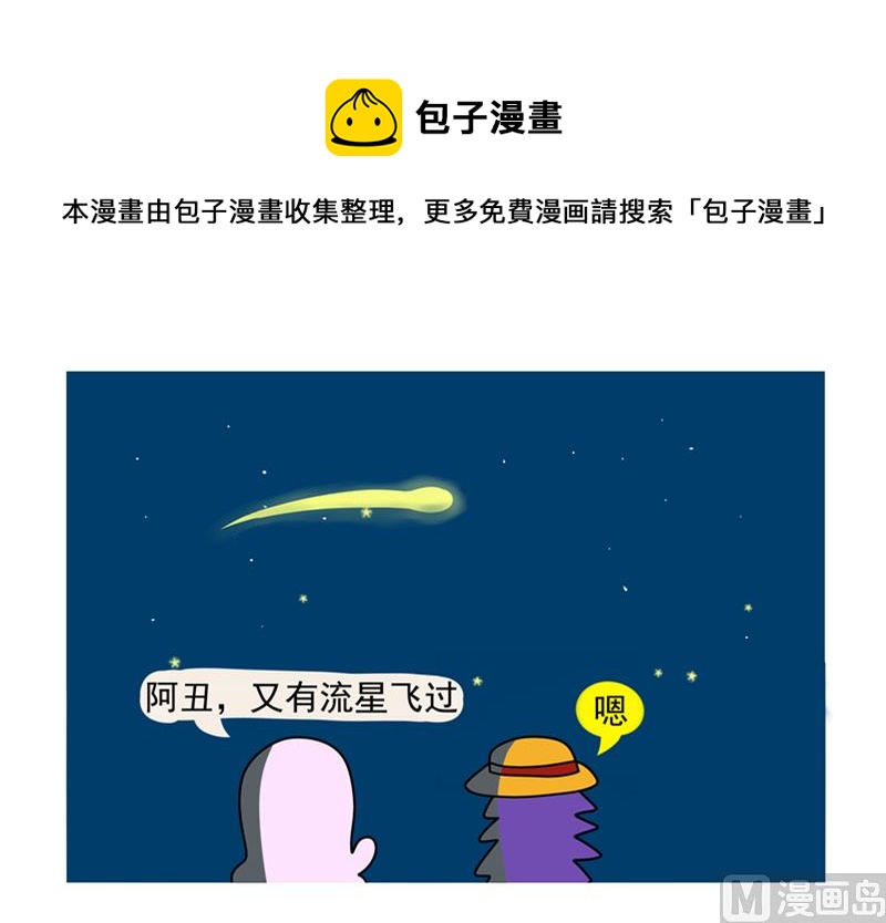 背负太多的流星-第35话